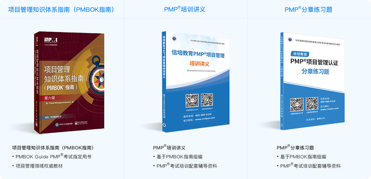 信管網(wǎng)pmp課程輔導(dǎo)資料