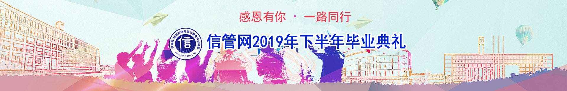 信管網(wǎng)信息系統(tǒng)項目管理師、系統(tǒng)集成項目管理工程師考試優(yōu)秀學(xué)員訪談